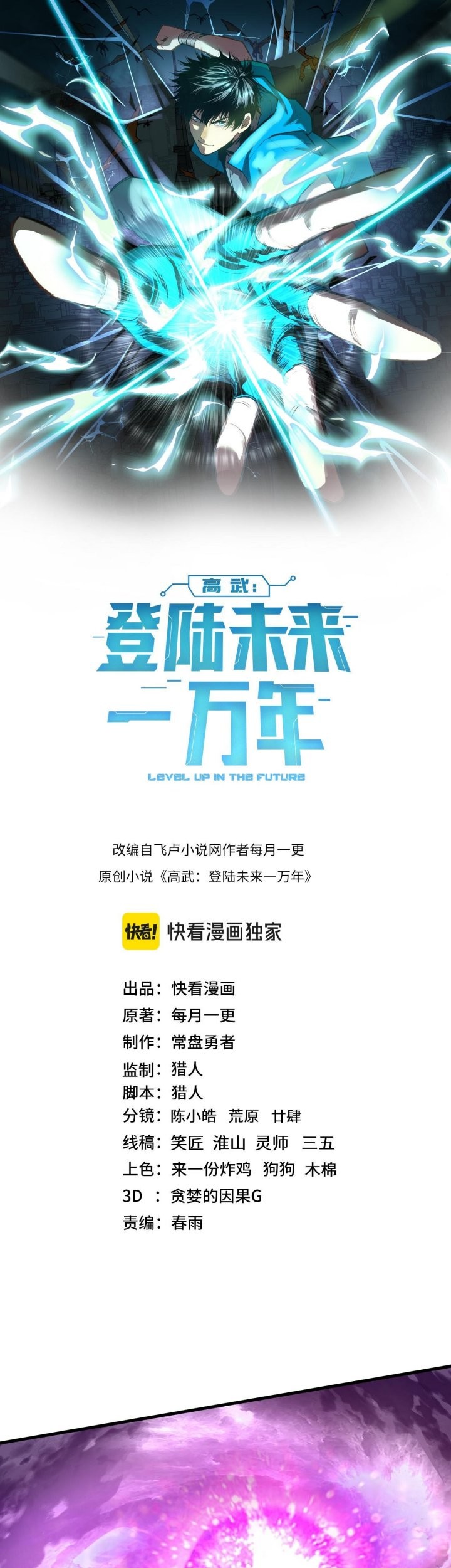 Apex Future Martial Arts Chapter 179 - halaman 4