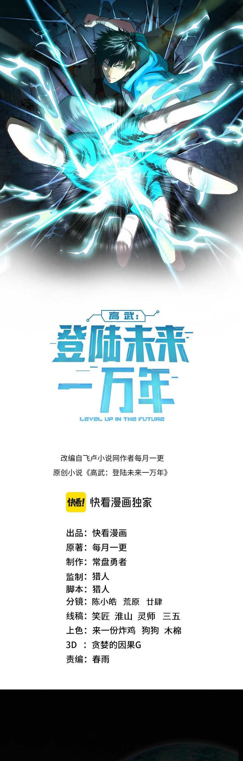 Apex Future Martial Arts Chapter 188 - halaman 4