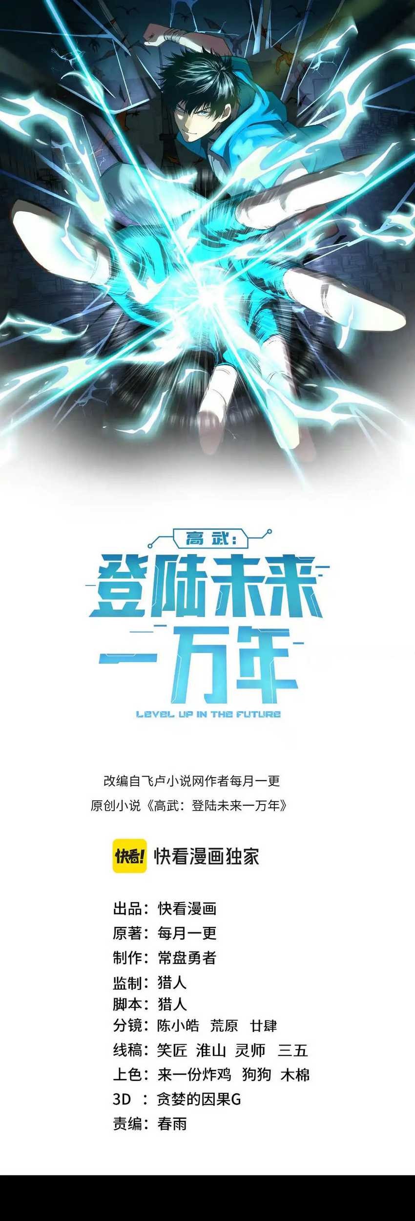 Apex Future Martial Arts Chapter 191 - halaman 4