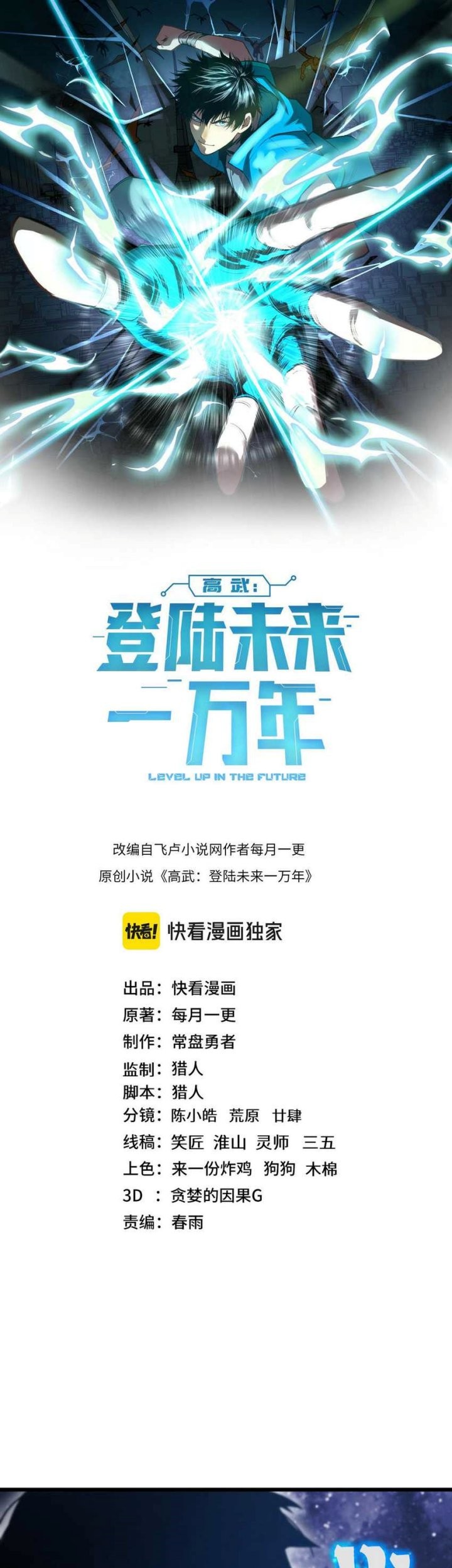 Apex Future Martial Arts Chapter 215 - halaman 3