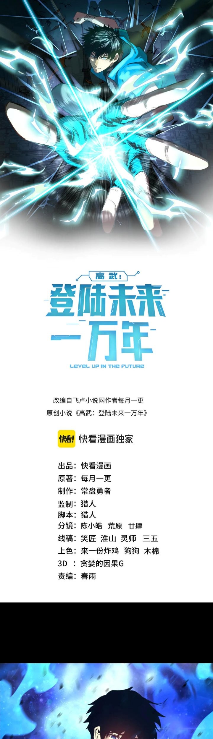 Apex Future Martial Arts Chapter 222 - halaman 2