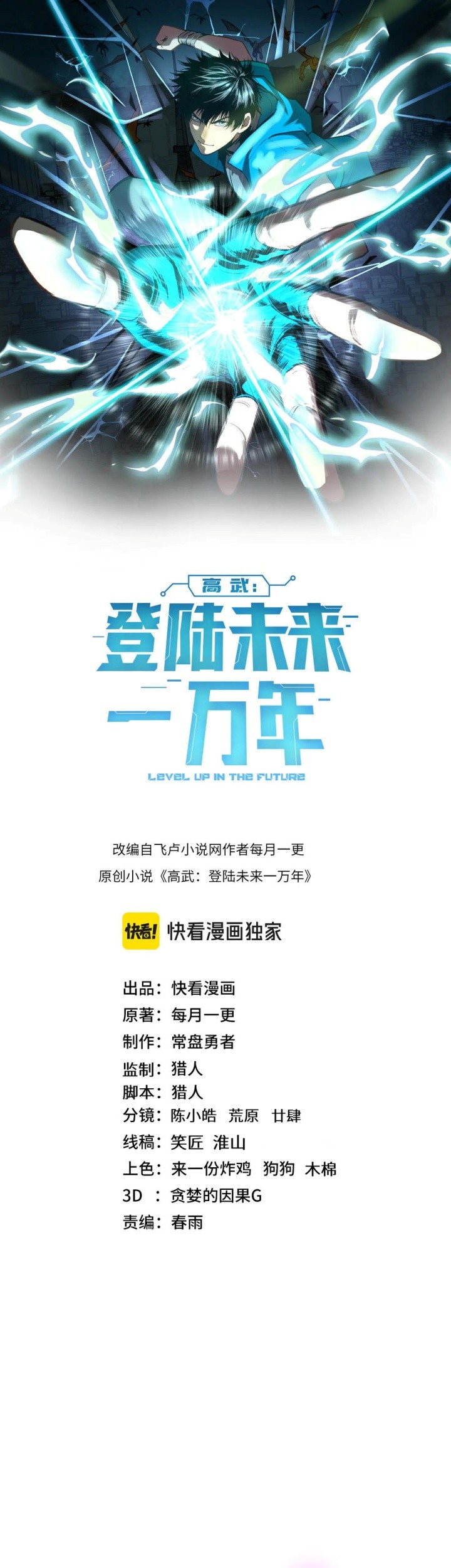 Apex Future Martial Arts Chapter 227 - halaman 2