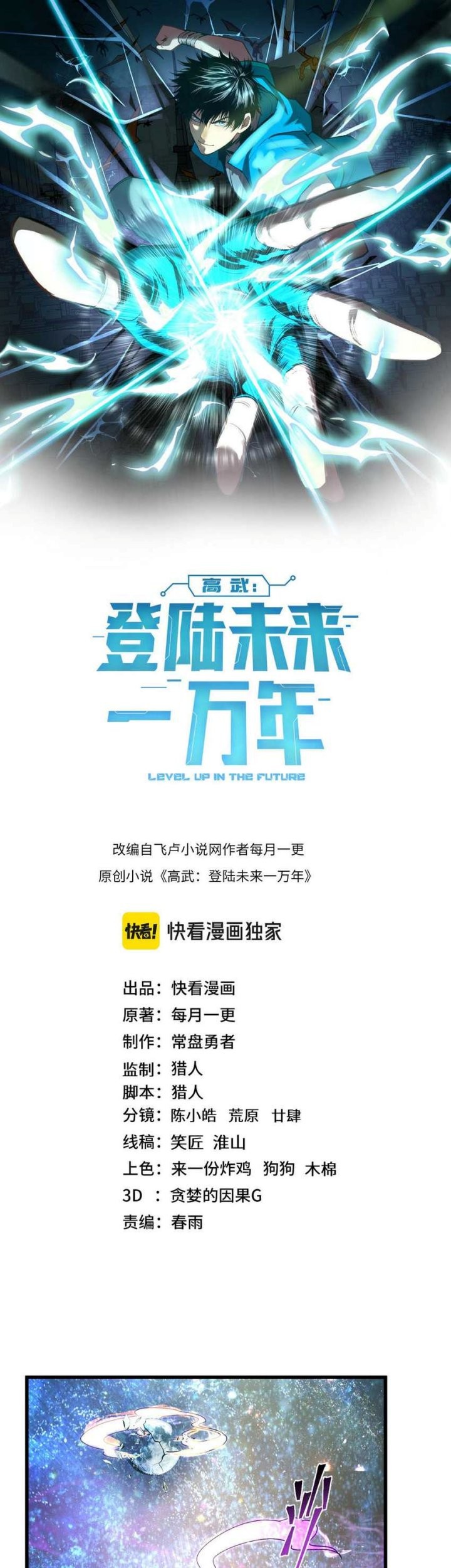 Apex Future Martial Arts Chapter 229 - halaman 3