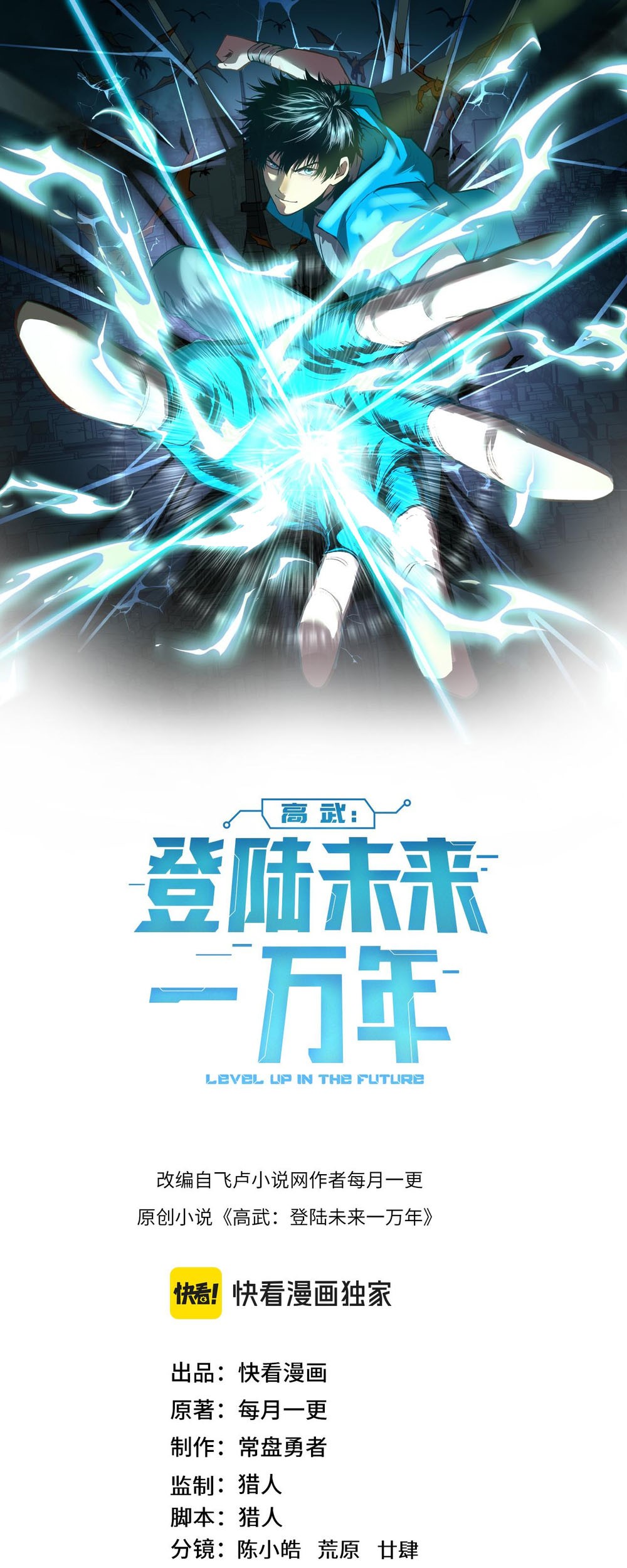 Apex Future Martial Arts Chapter 230 - halaman 2