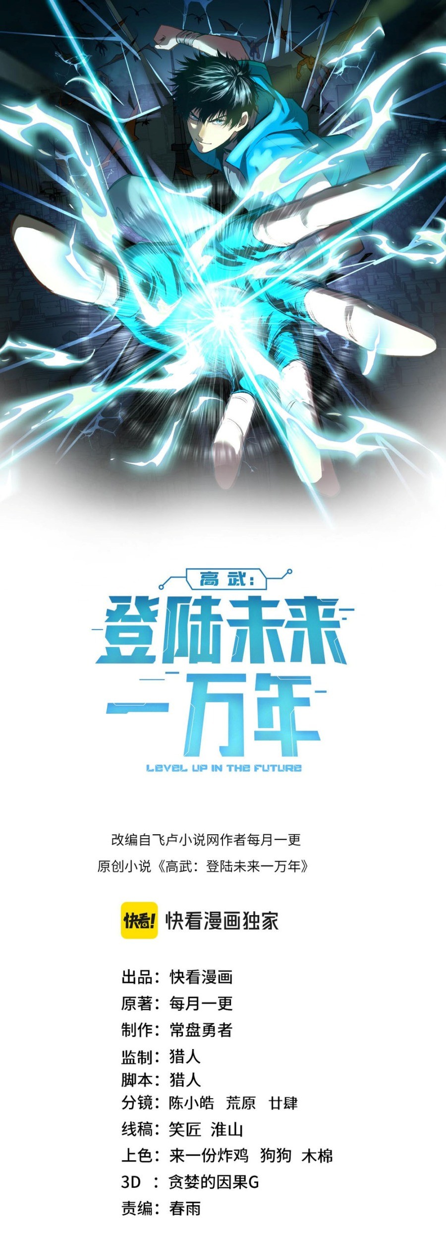 Apex Future Martial Arts Chapter 235 - halaman 2