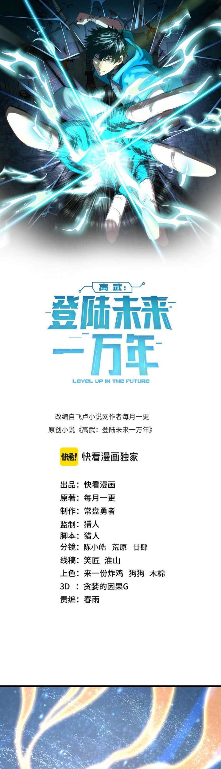 Apex Future Martial Arts Chapter 241 - halaman 2