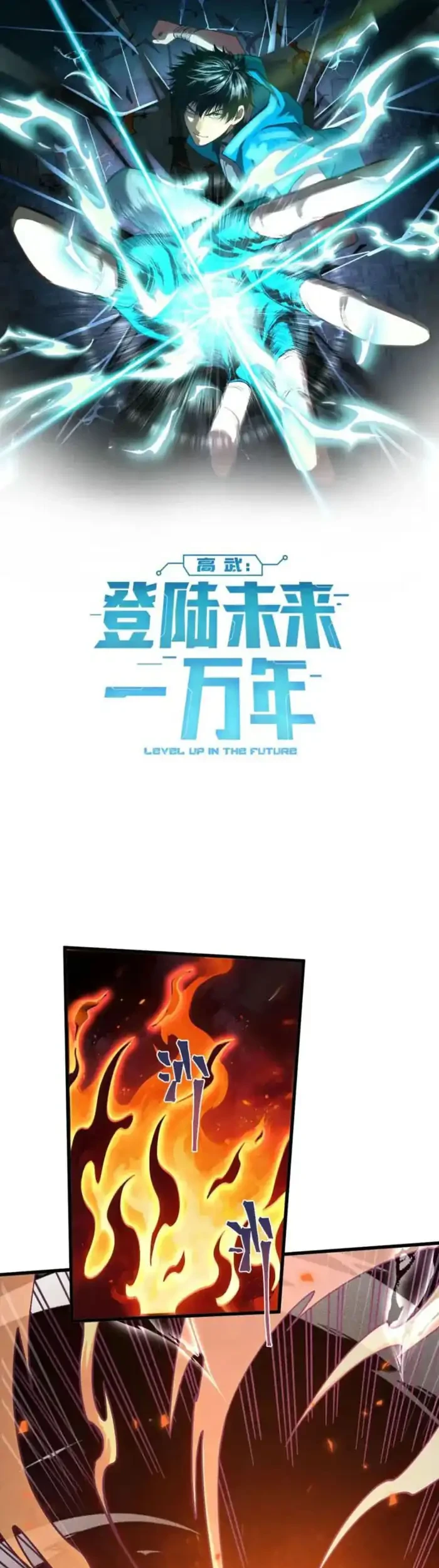 Apex Future Martial Arts Chapter 292 - halaman 2