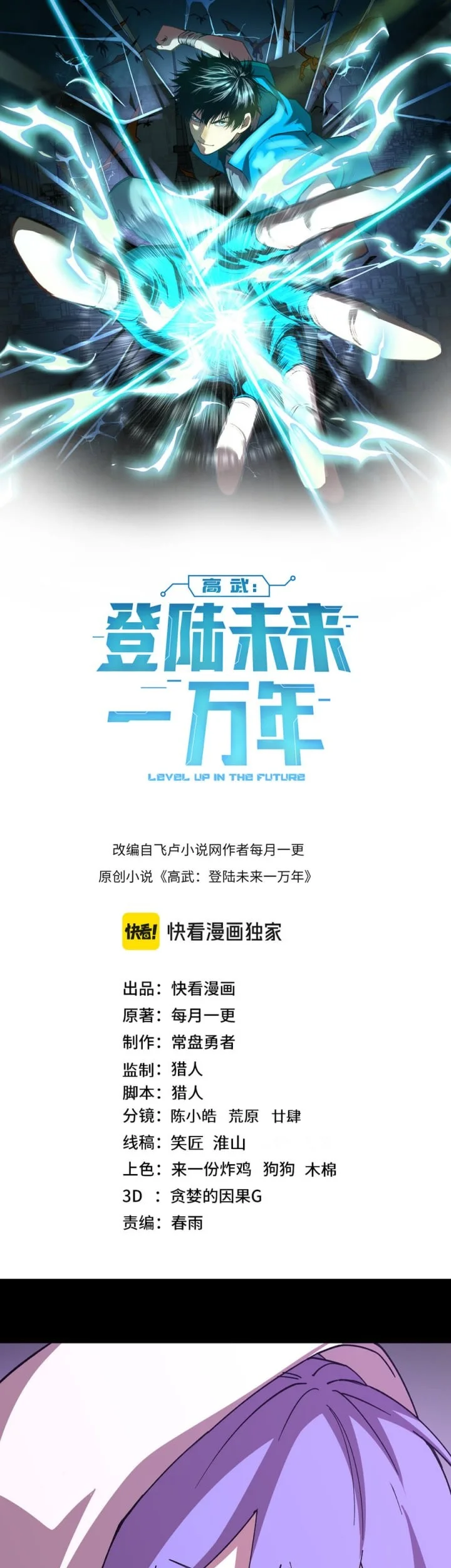 Apex Future Martial Arts Chapter 297 - halaman 2