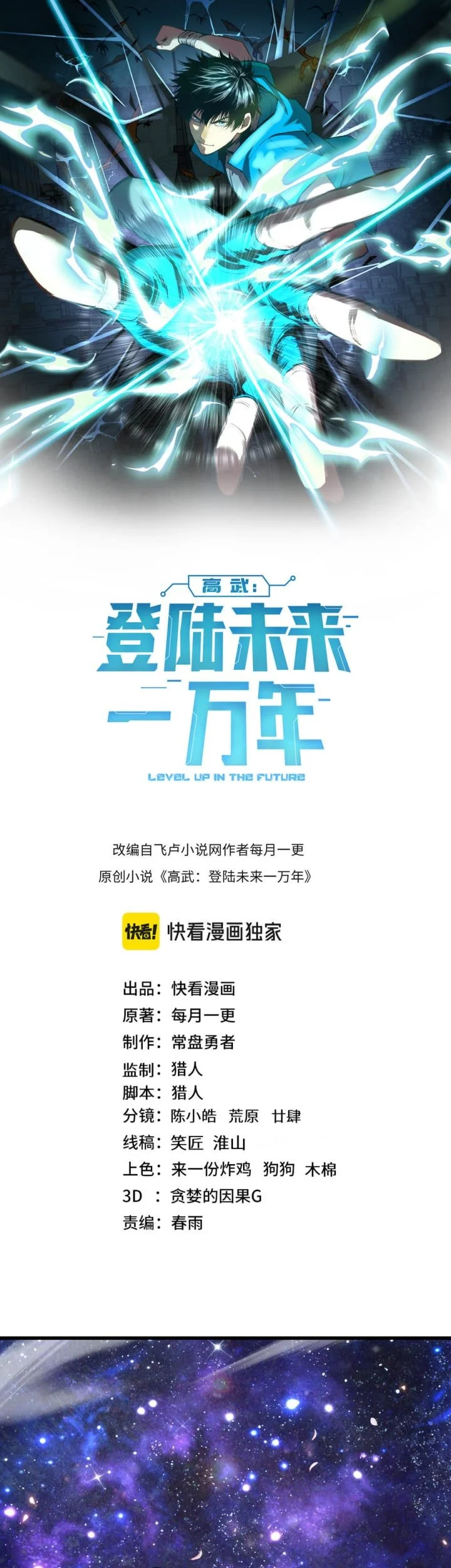 Apex Future Martial Arts Chapter 309 - halaman 2