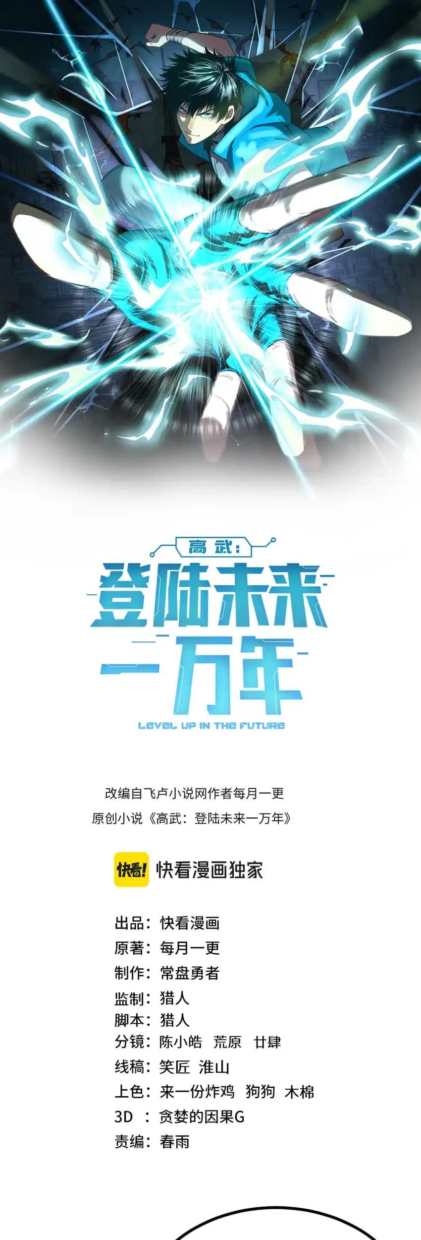 Apex Future Martial Arts Chapter 316 - halaman 2