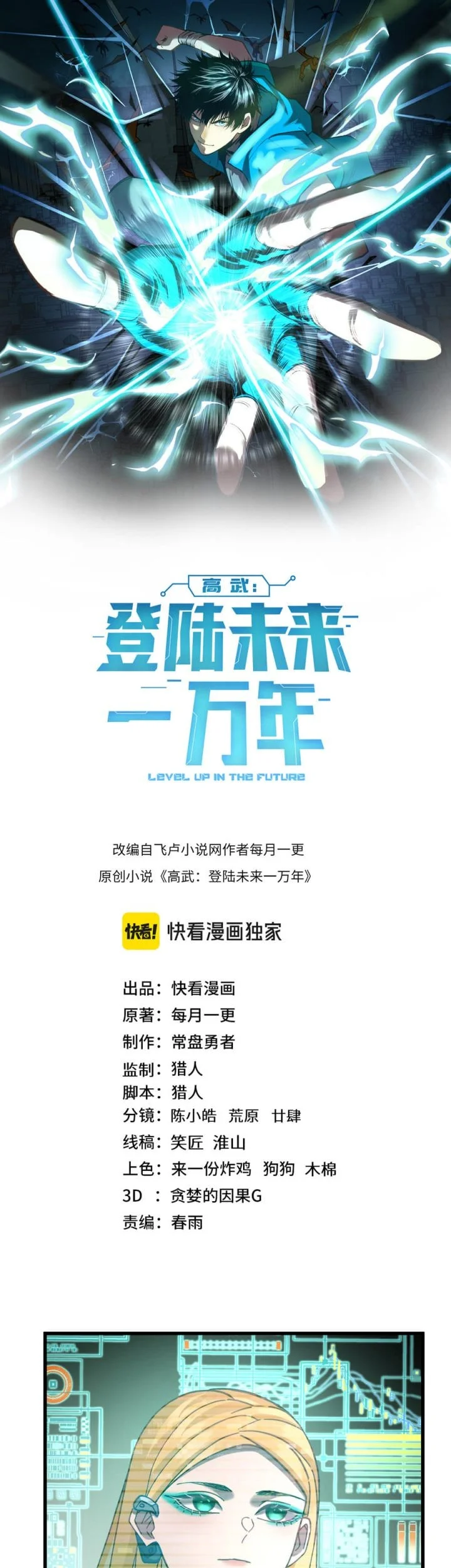 Apex Future Martial Arts Chapter 317 - halaman 2