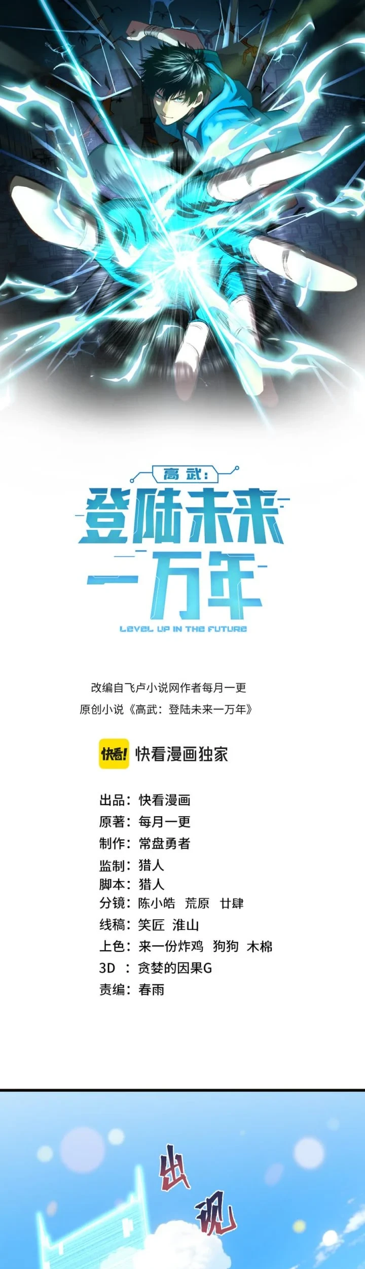 Apex Future Martial Arts Chapter 318 - halaman 2