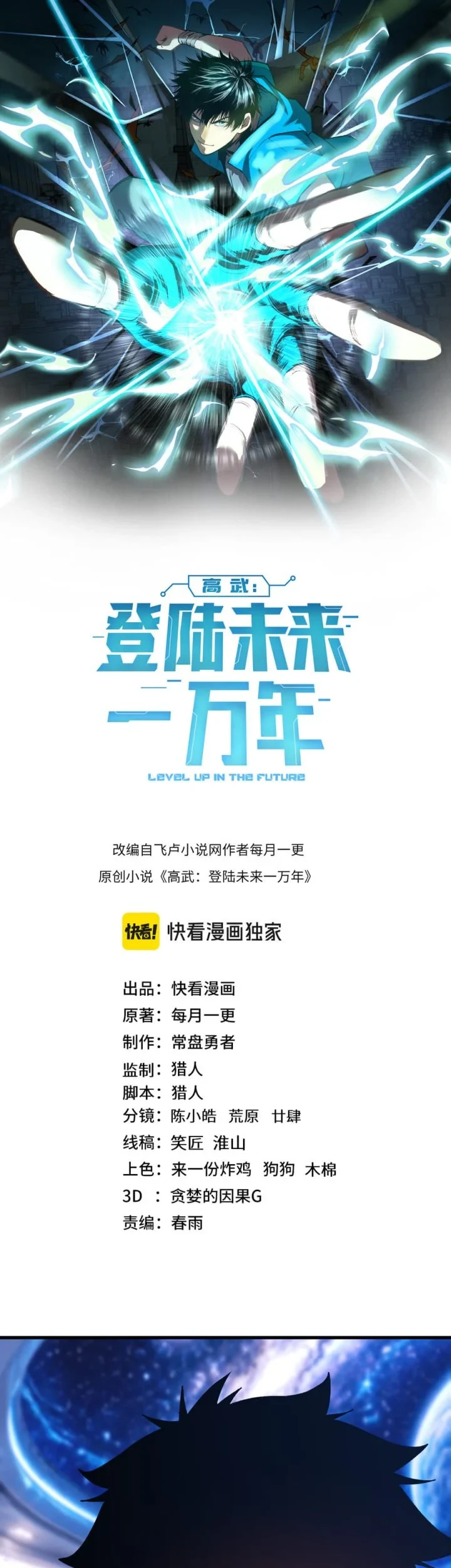 Apex Future Martial Arts Chapter 319 - halaman 2