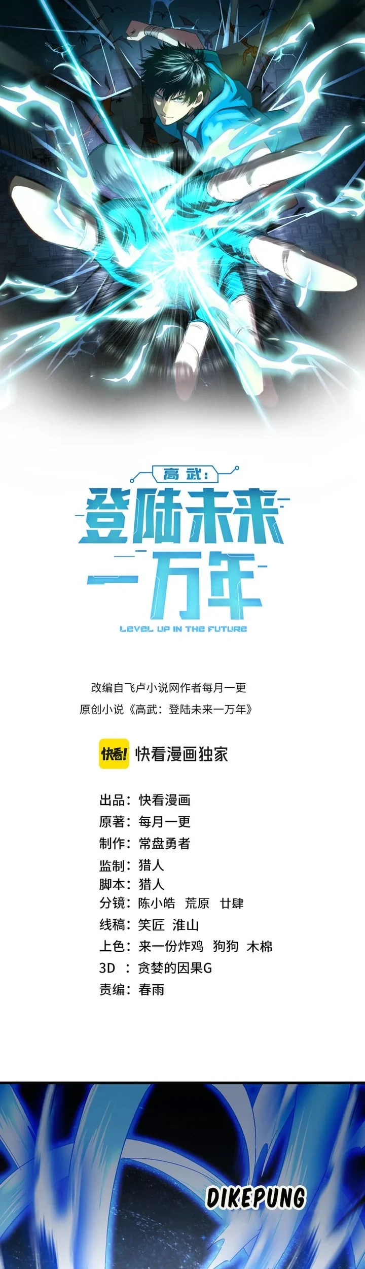 Apex Future Martial Arts Chapter 322 - halaman 1