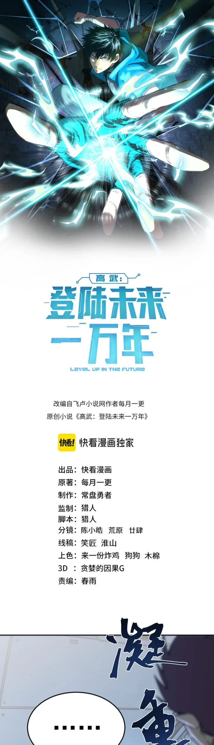Apex Future Martial Arts Chapter 323 - halaman 2