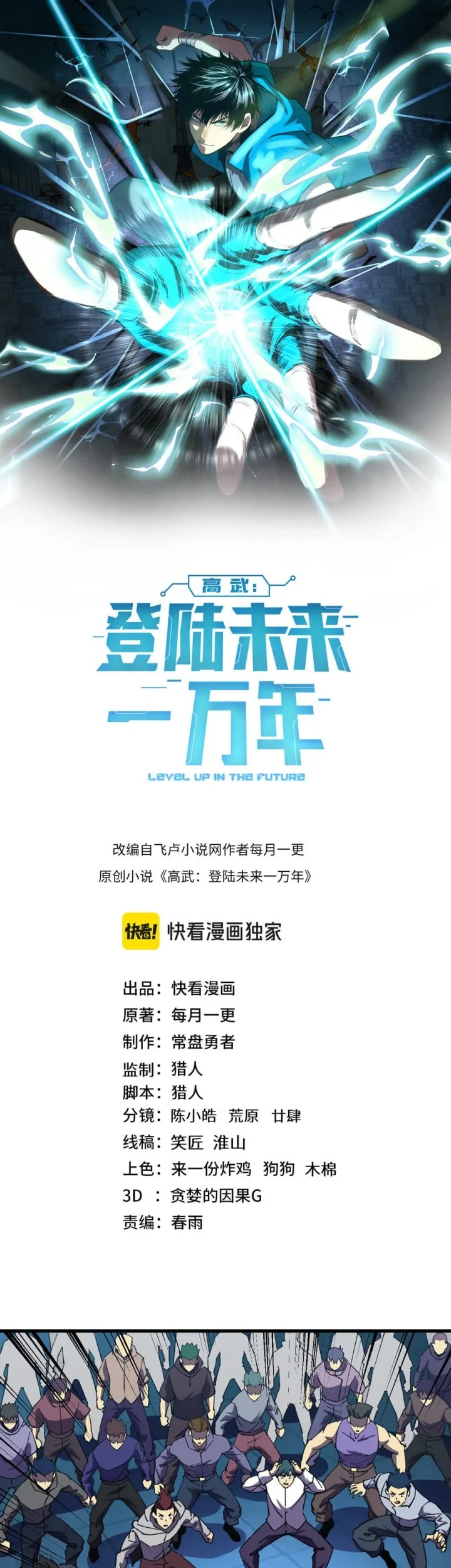 Apex Future Martial Arts Chapter 325 - halaman 2