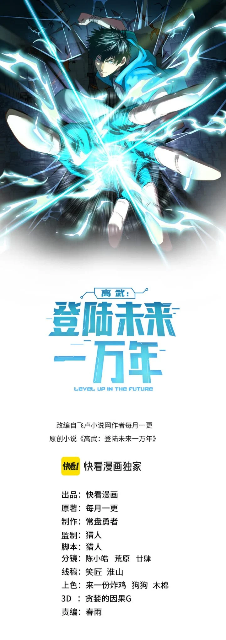 Apex Future Martial Arts Chapter 326 - halaman 2
