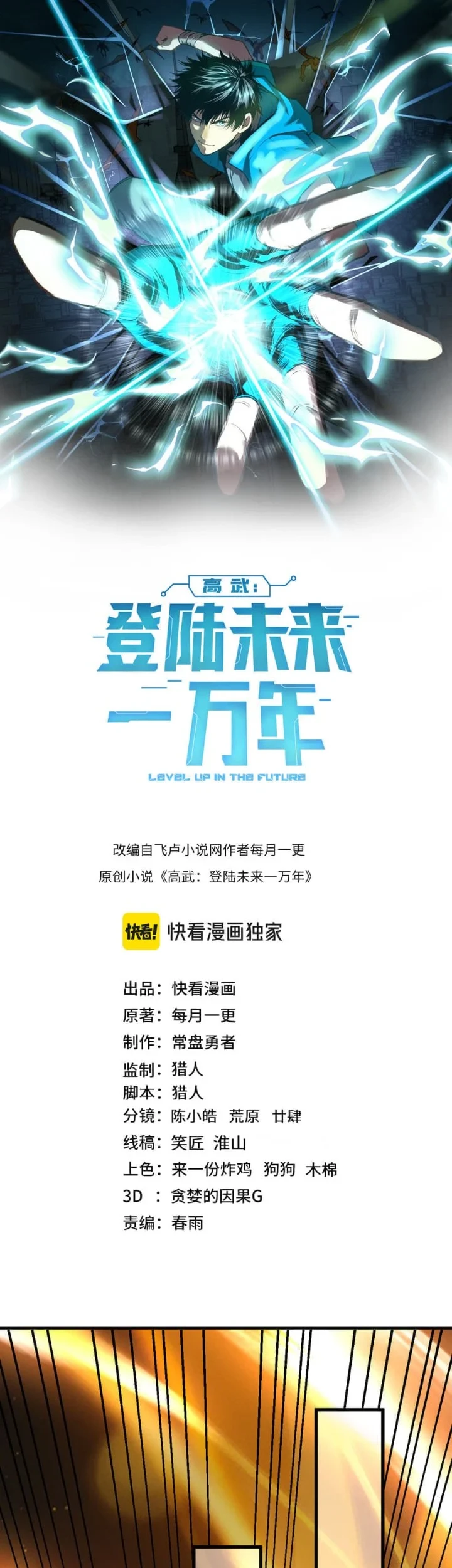 Apex Future Martial Arts Chapter 328 - halaman 2