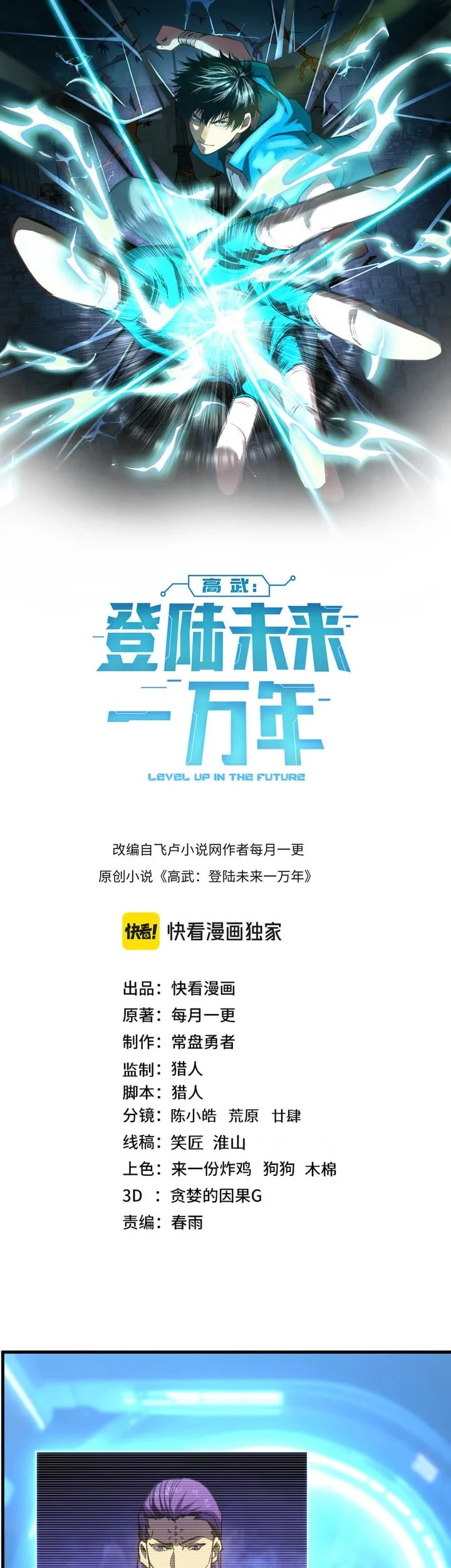 Apex Future Martial Arts Chapter 331 - halaman 1