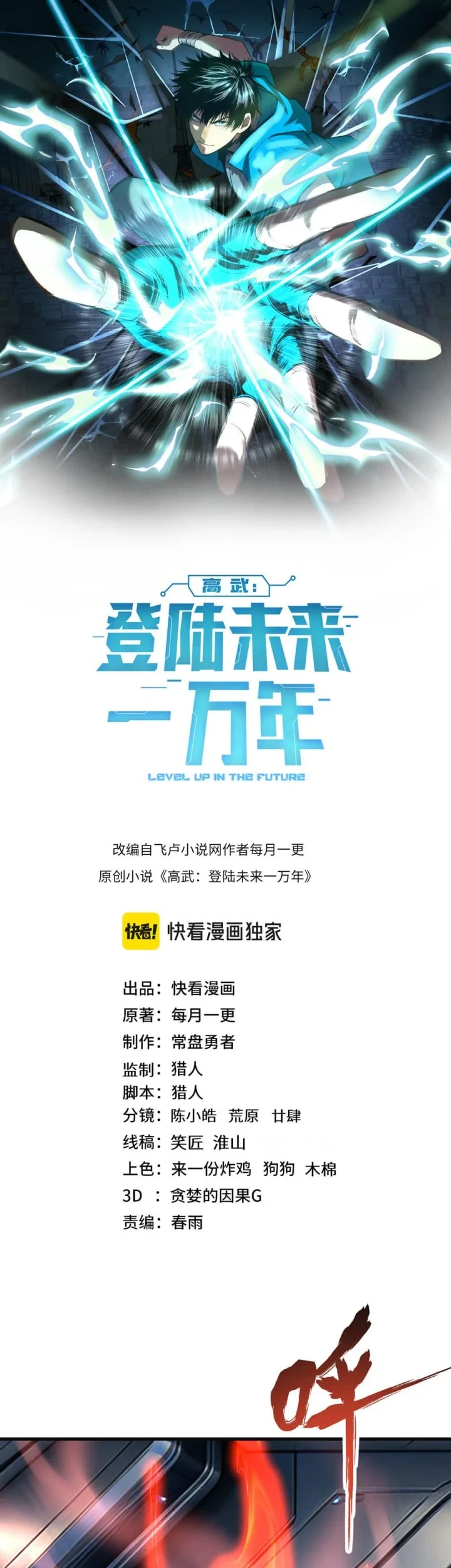 Apex Future Martial Arts Chapter 332 - halaman 2