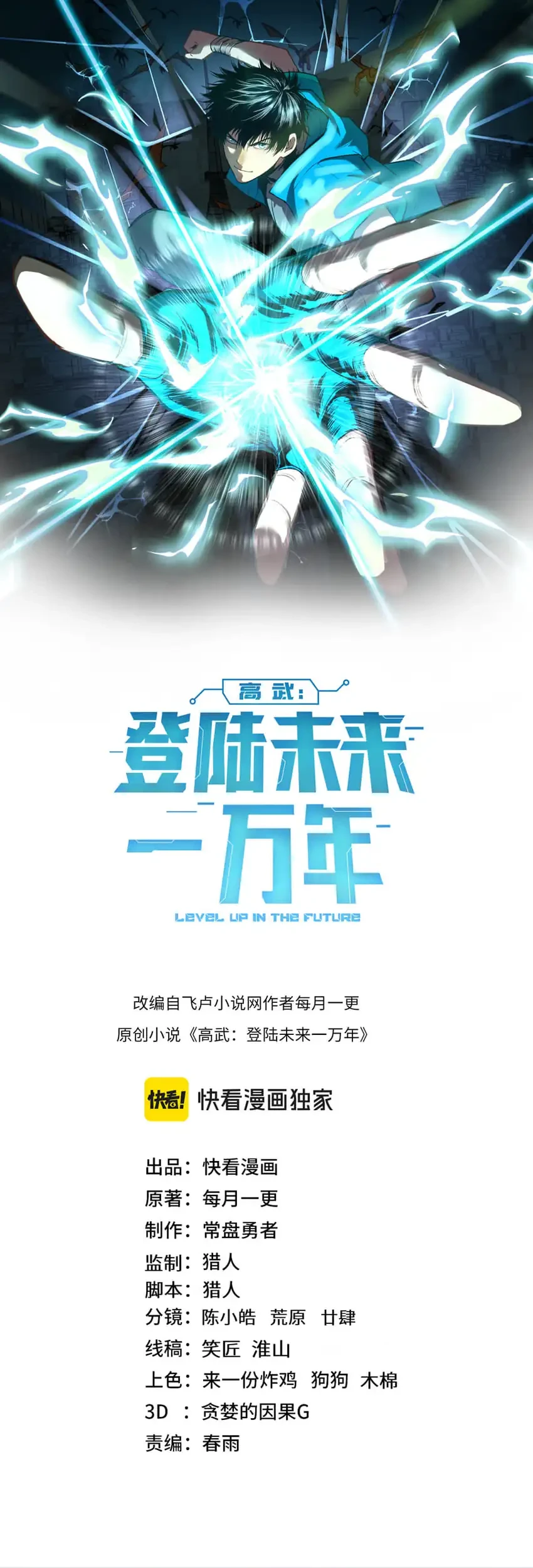 Apex Future Martial Arts Chapter 339 - halaman 2