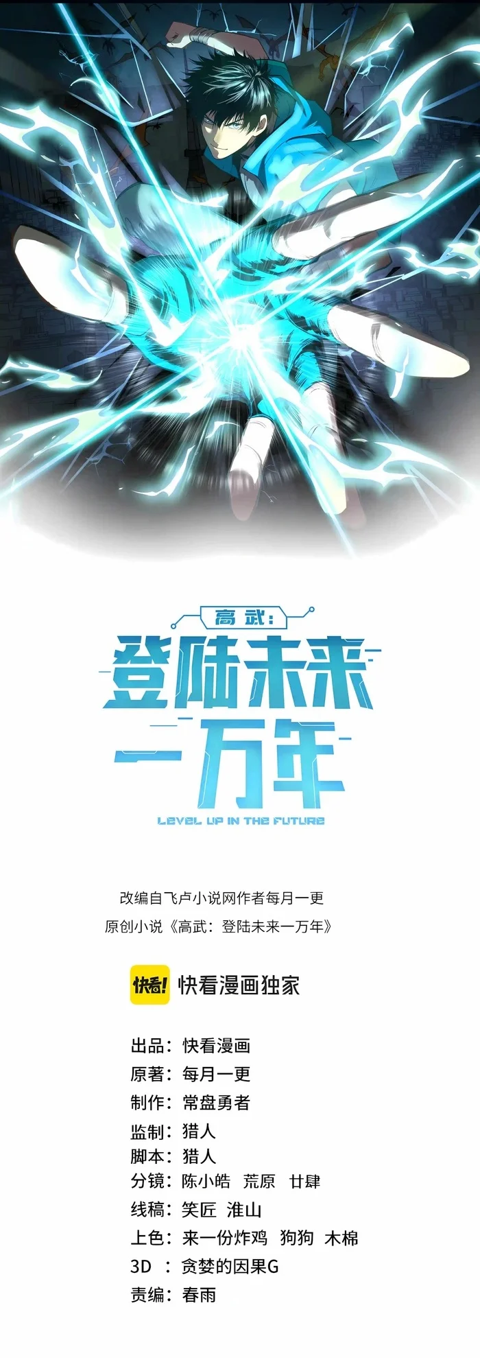 Apex Future Martial Arts Chapter 340 - halaman 1