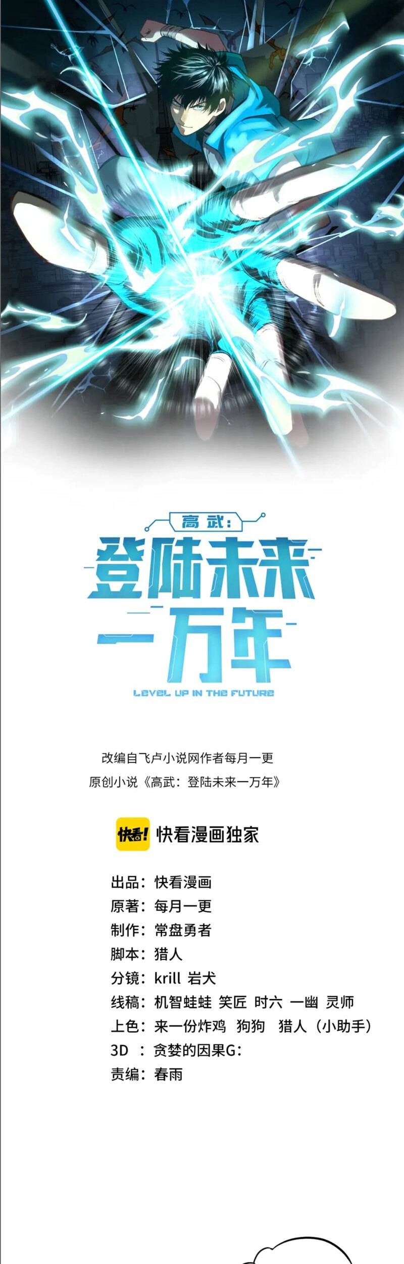 Apex Future Martial Arts Chapter 36 - halaman 3