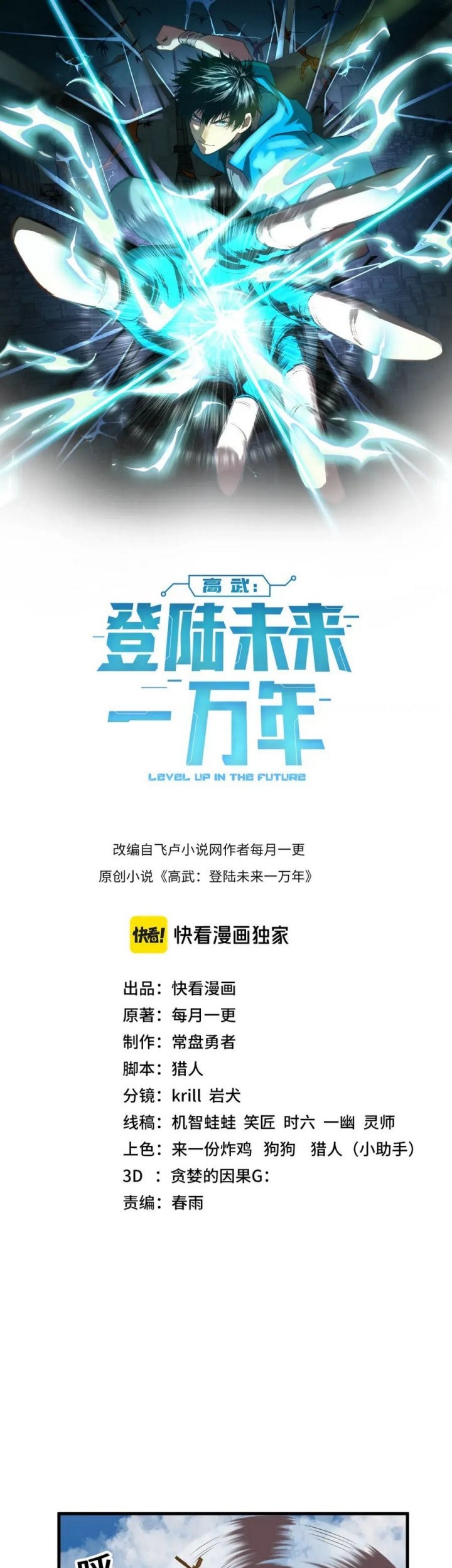 Apex Future Martial Arts Chapter 42 - halaman 3