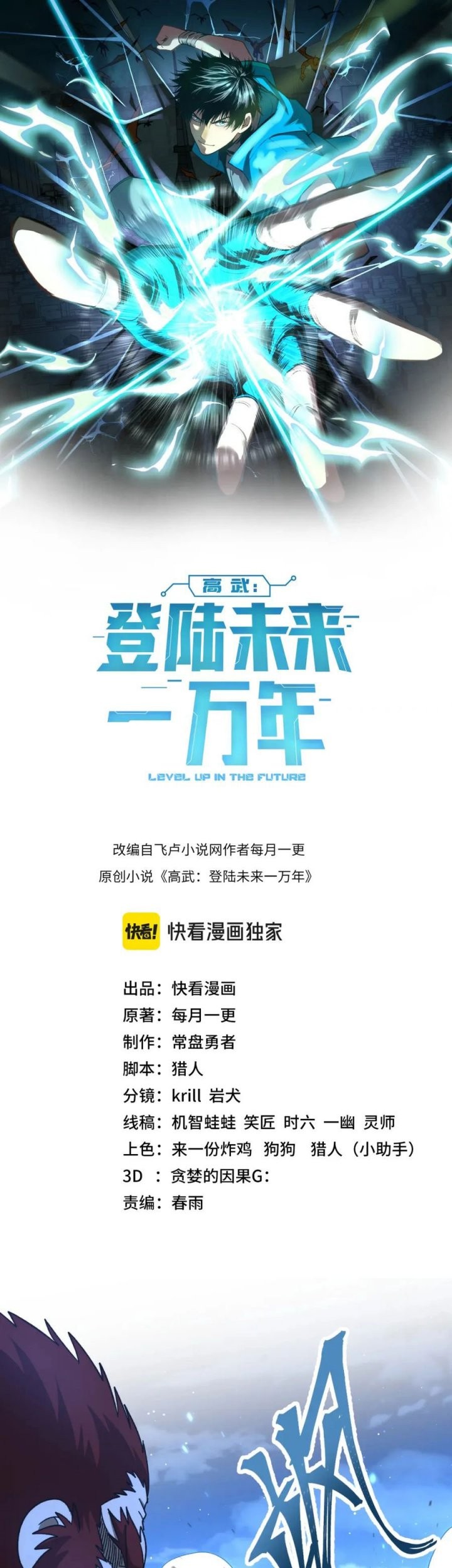 Apex Future Martial Arts Chapter 48 - halaman 3