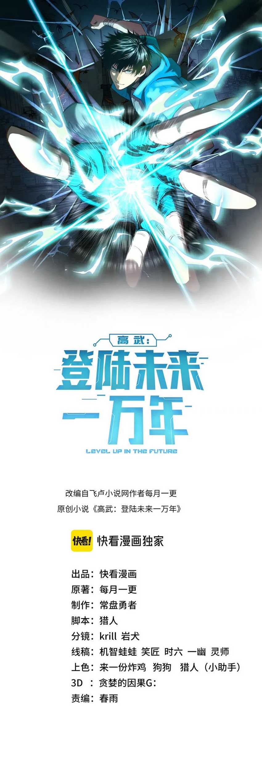 Apex Future Martial Arts Chapter 67 - halaman 3