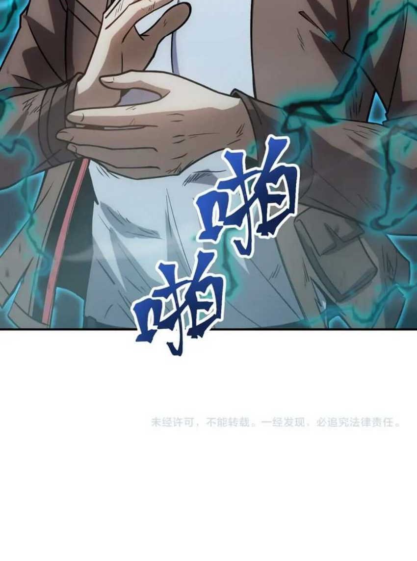 Apex Future Martial Arts Chapter 71 - halaman 46
