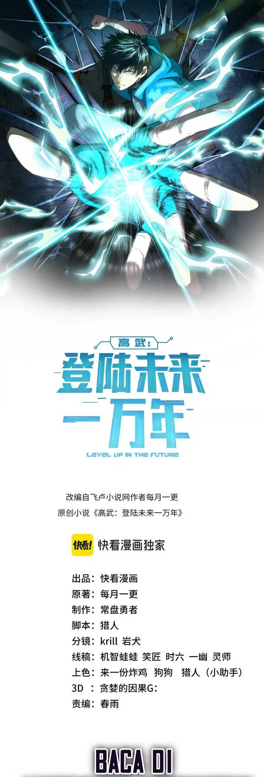 Apex Future Martial Arts Chapter 74 - halaman 3