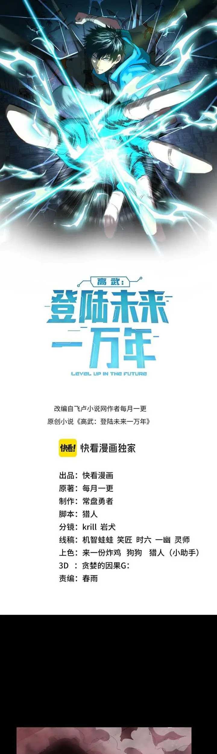 Apex Future Martial Arts Chapter 96 - halaman 3