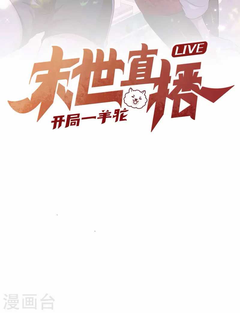 Apocalypse Livestream – Start With Alpaca! Chapter 1 - halaman 3