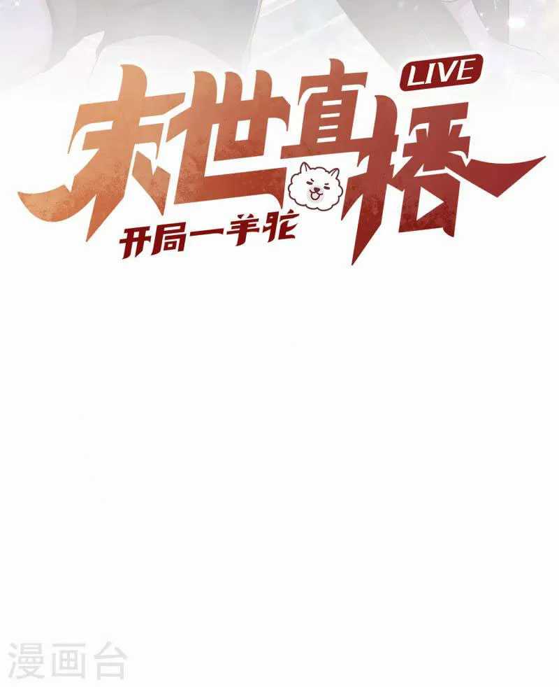 Apocalypse Livestream – Start With Alpaca! Chapter 4 - halaman 3