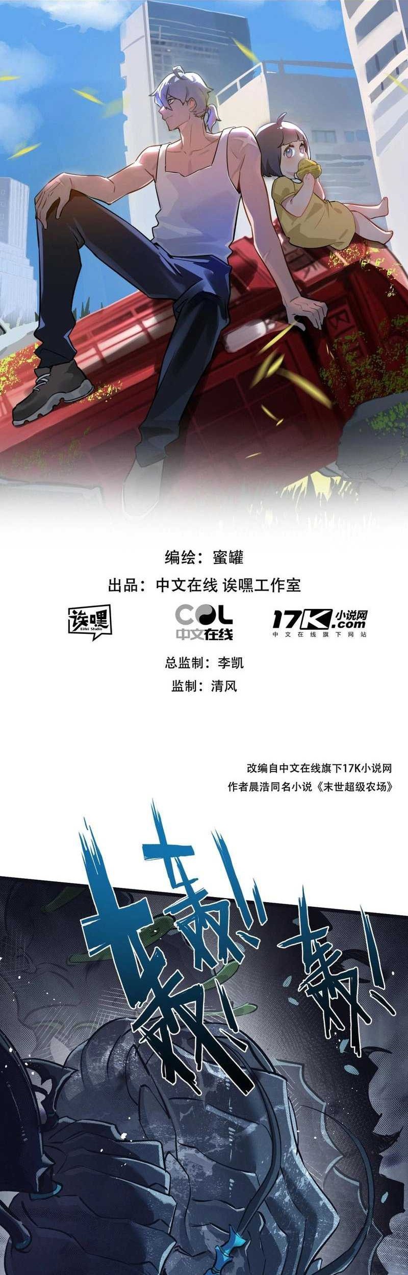 Apocalypse Super Farm Chapter 68 - halaman 2