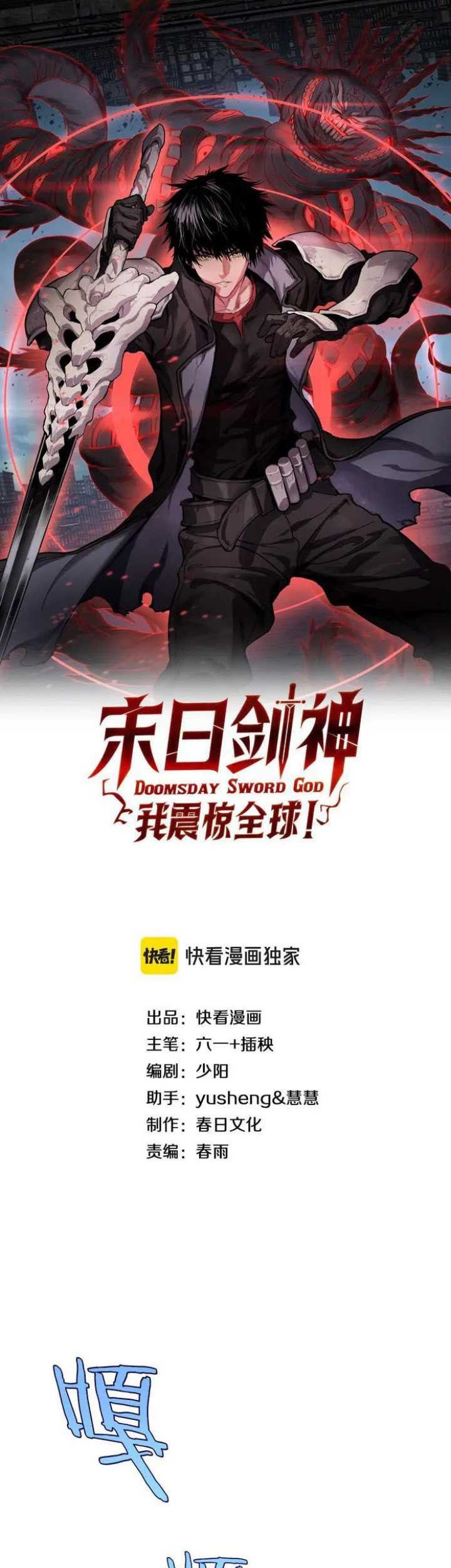 Apocalypse Sword God Chapter 13 - halaman 4