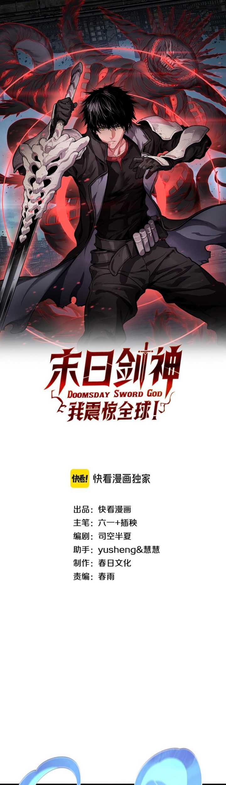 Apocalypse Sword God Chapter 42 - halaman 3