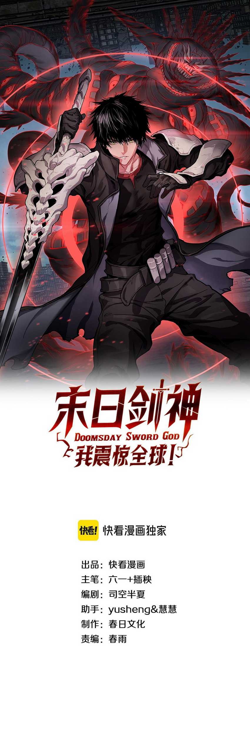 Apocalypse Sword God Chapter 47 - halaman 3