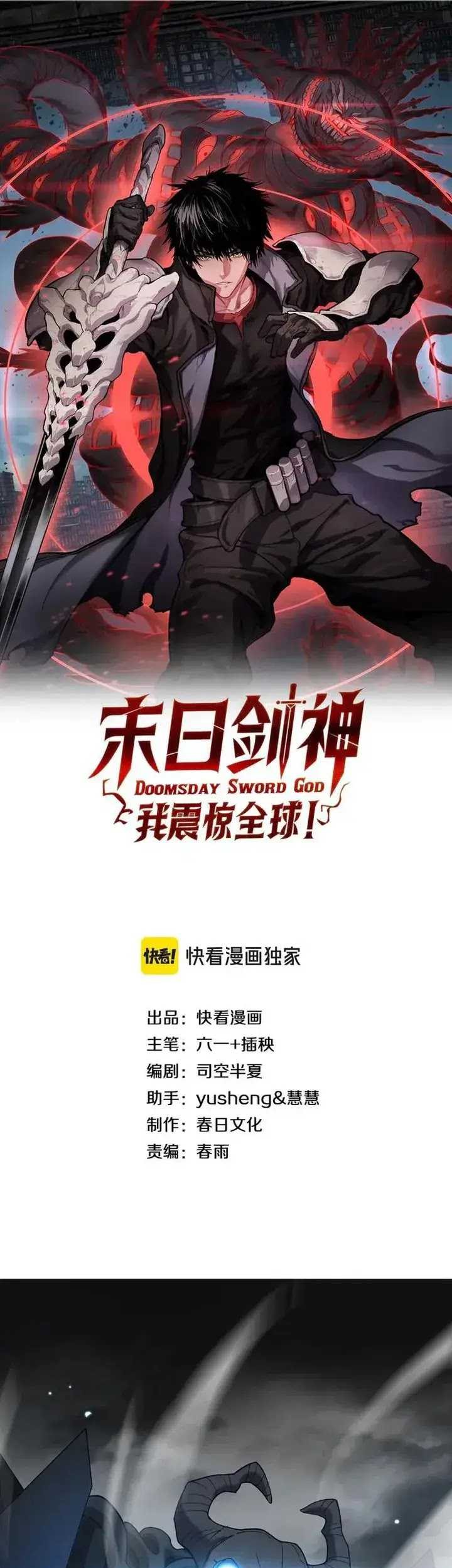Apocalypse Sword God Chapter 49 - halaman 1