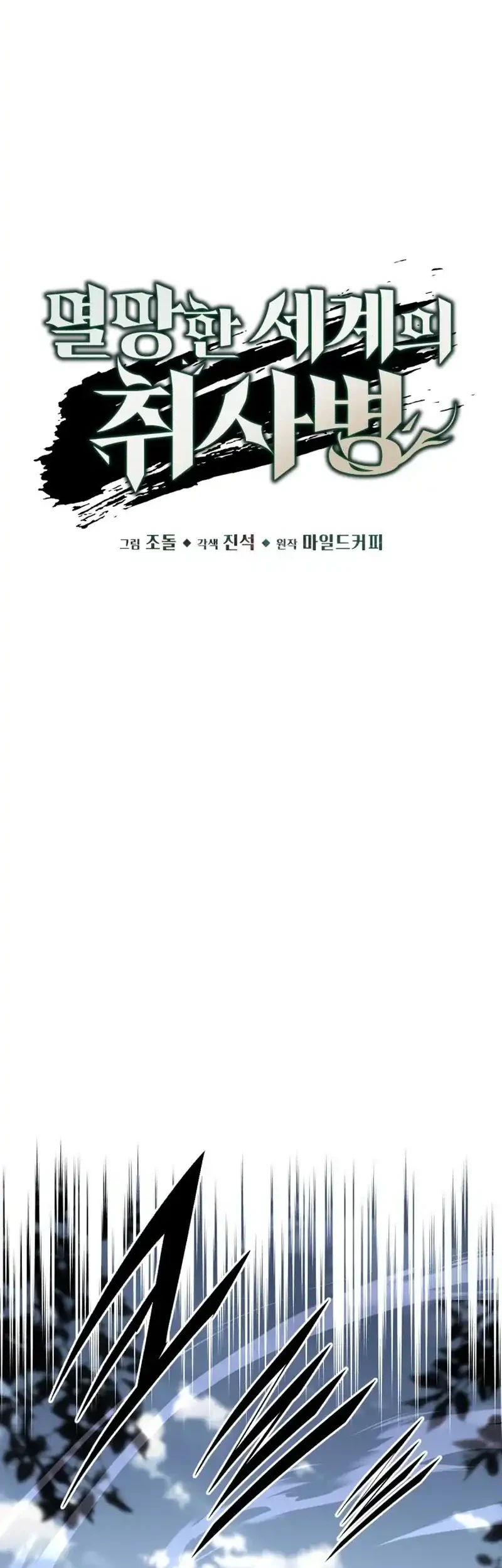 Apocalyptic Chef Awakening Chapter 100 - halaman 7