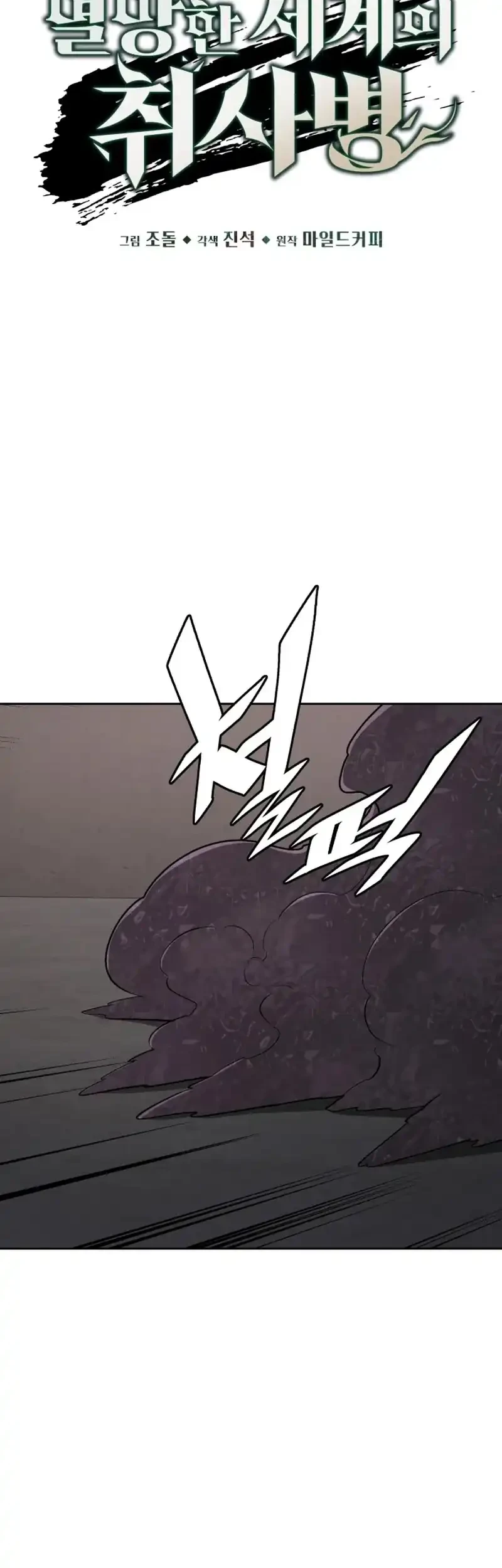 Apocalyptic Chef Awakening Chapter 106 - halaman 44