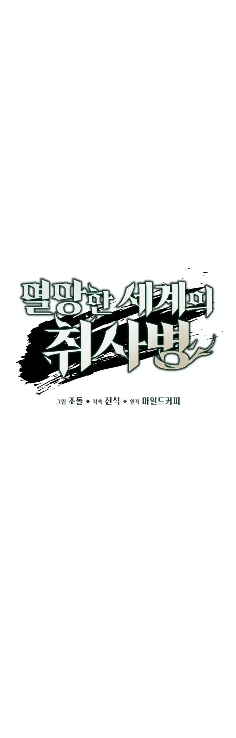 Apocalyptic Chef Awakening Chapter 107 - halaman 9