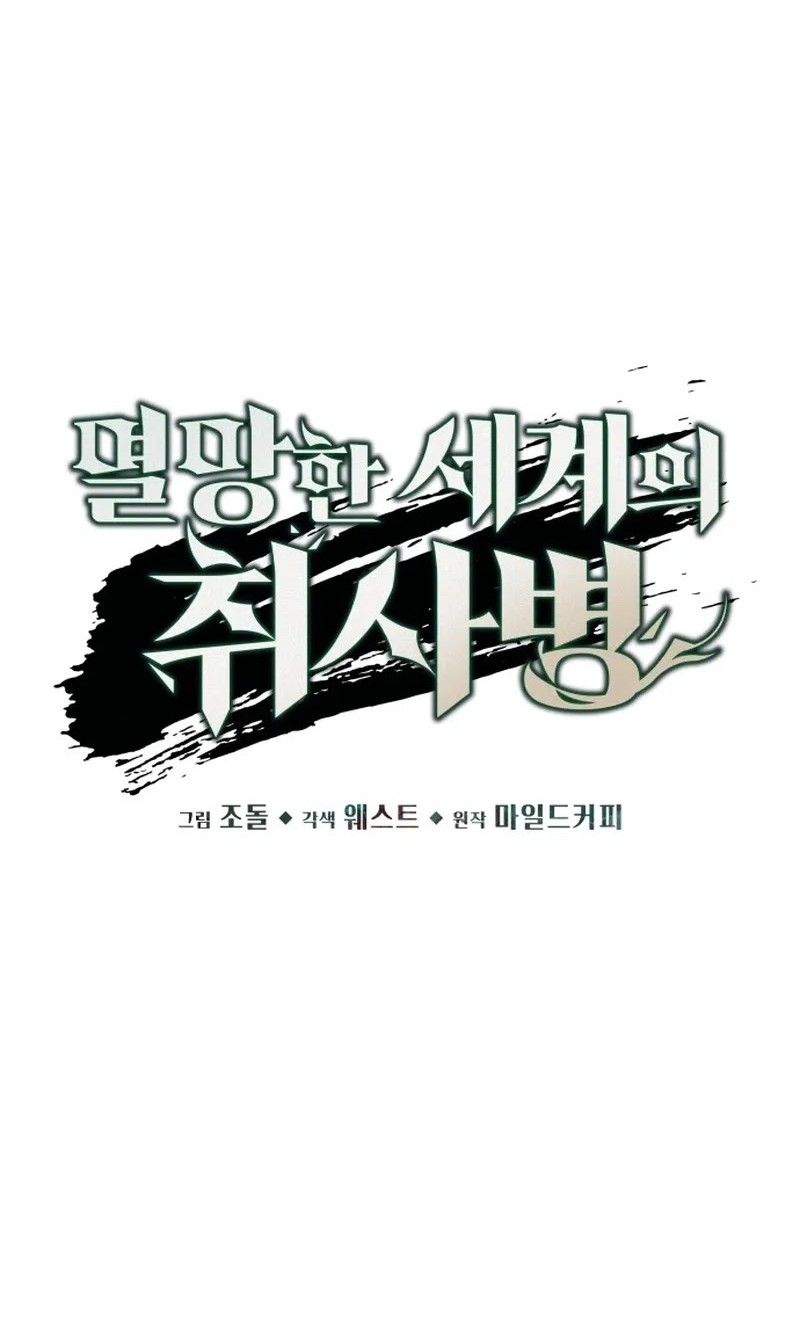 Apocalyptic Chef Awakening Chapter 44 - halaman 13