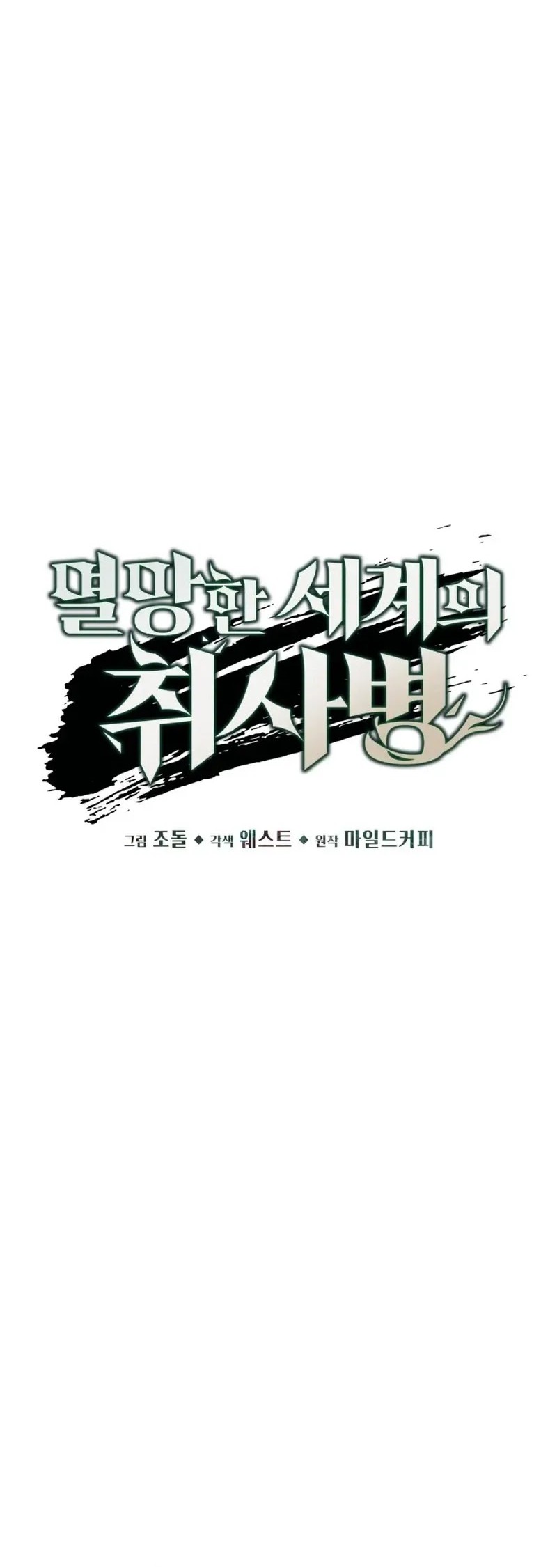 Apocalyptic Chef Awakening Chapter 51 - halaman 11