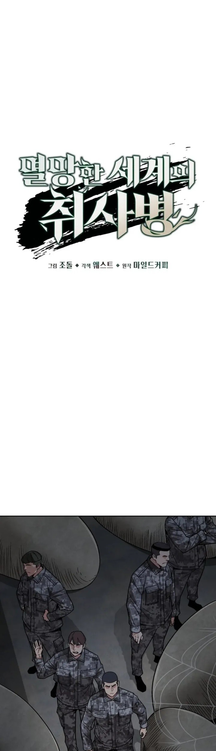 Apocalyptic Chef Awakening Chapter 57 - halaman 14