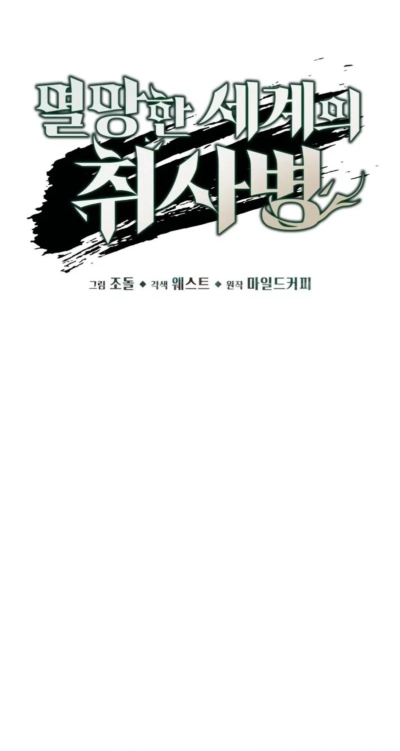Apocalyptic Chef Awakening Chapter 58 - halaman 8