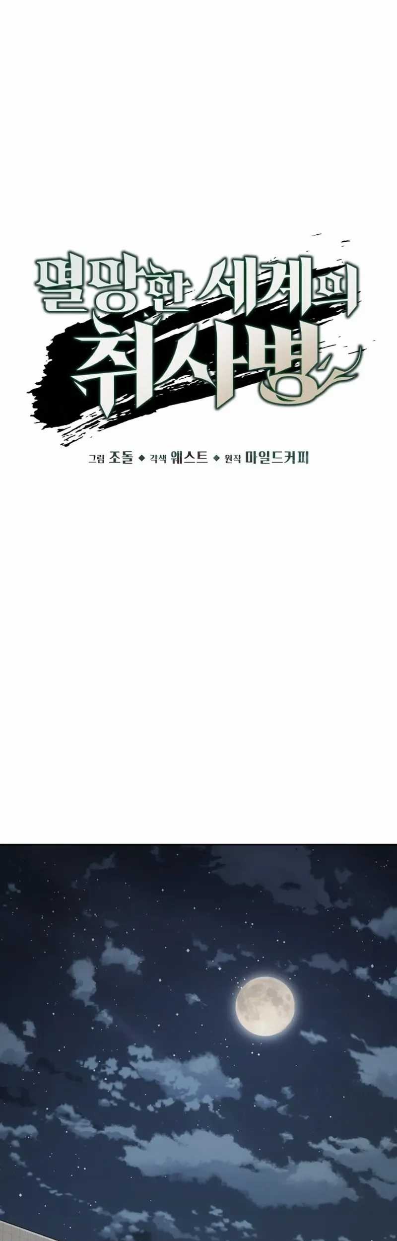 Apocalyptic Chef Awakening Chapter 61 - halaman 22