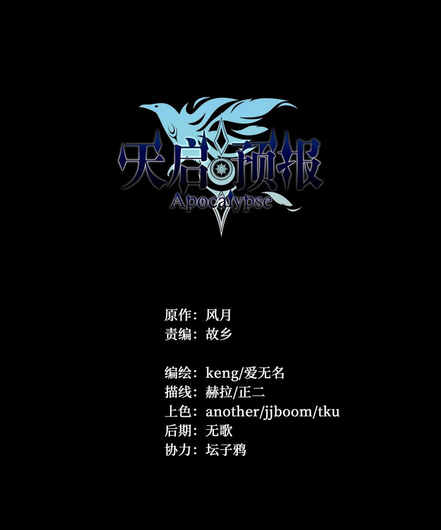 Apocalyptic Forecast Chapter 8 - halaman 23