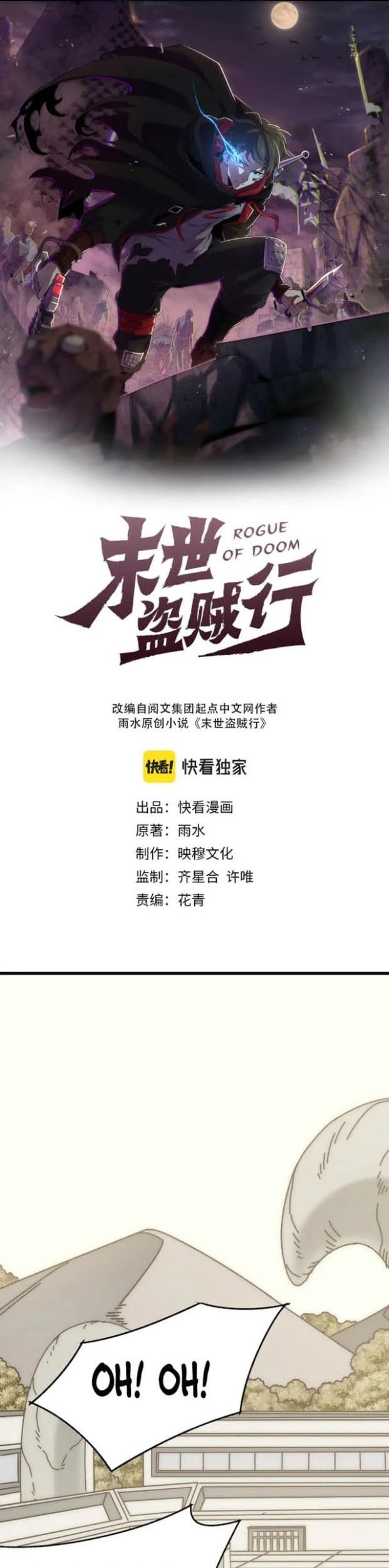 Apocalyptic Thief Chapter 133 - halaman 1